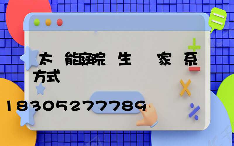 太陽能庭院燈生產廠家聯系方式