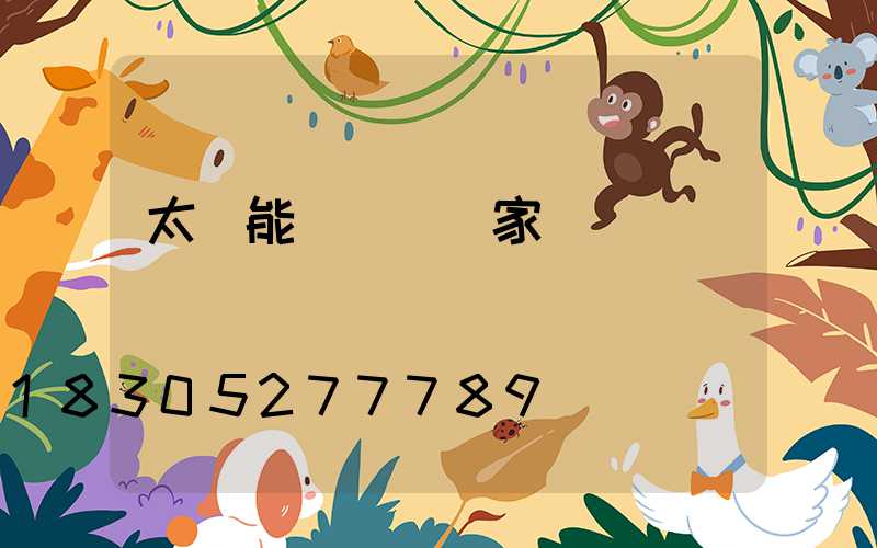 太陽能滅蟲燈廠家電話