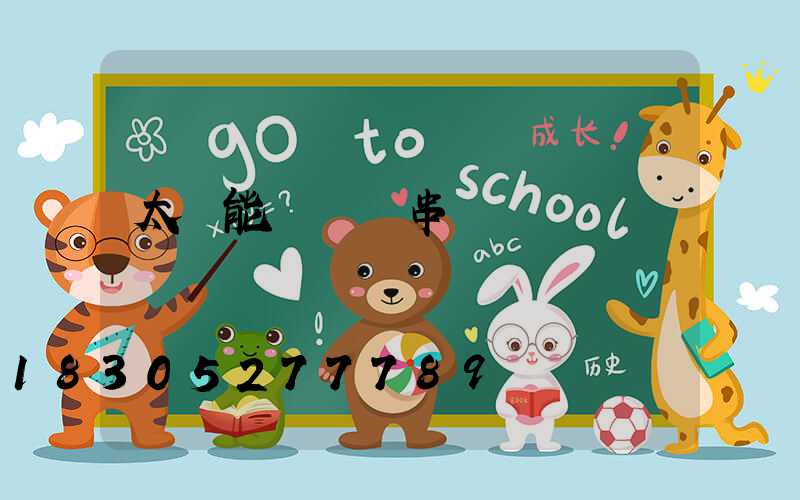 太陽能裝飾燈串