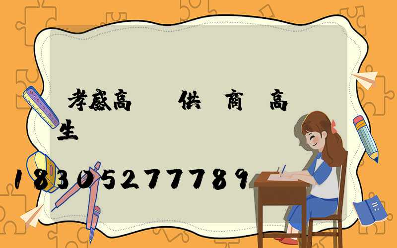 孝感高桿燈供應商(高桿燈生產廠)