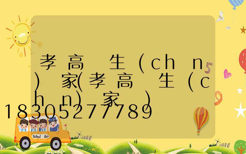 孝義高桿燈生產(chǎn)廠家(孝義高桿燈生產(chǎn)廠家電話)