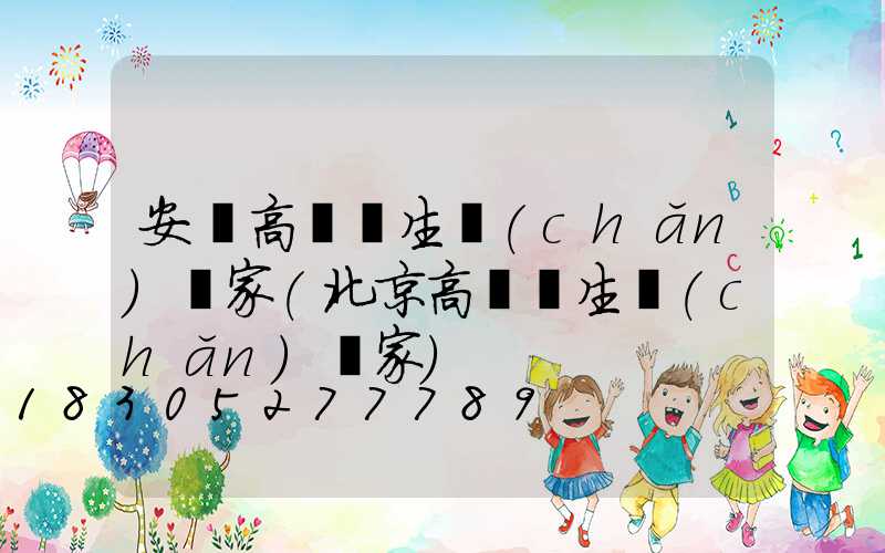 安圖高桿燈生產(chǎn)廠家(北京高桿燈生產(chǎn)廠家)