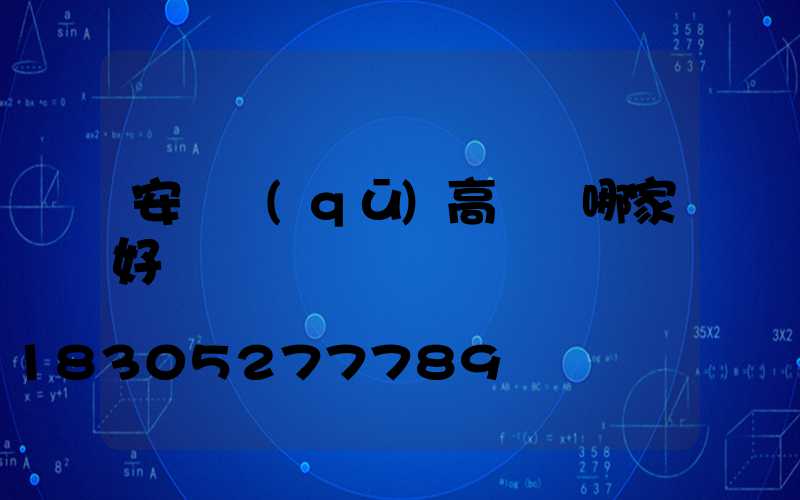 安寧區(qū)高桿燈哪家好