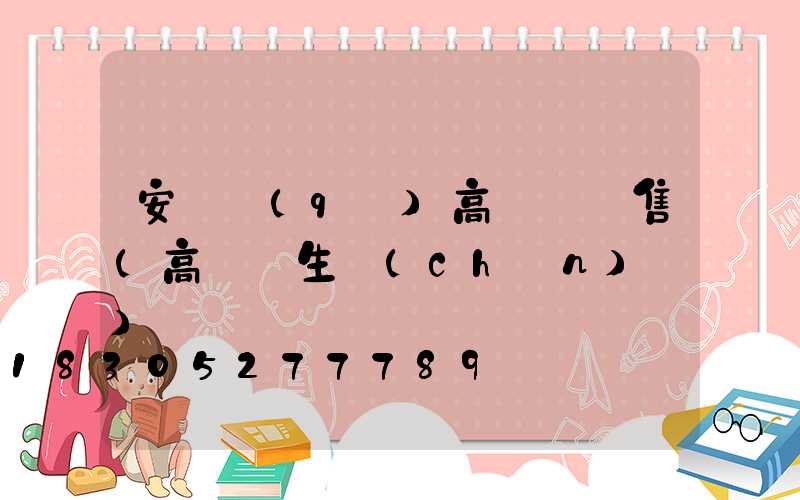 安寧區(qū)高桿燈銷售(高桿燈生產(chǎn)廠)