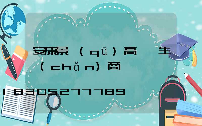 安康景區(qū)高桿燈生產(chǎn)商