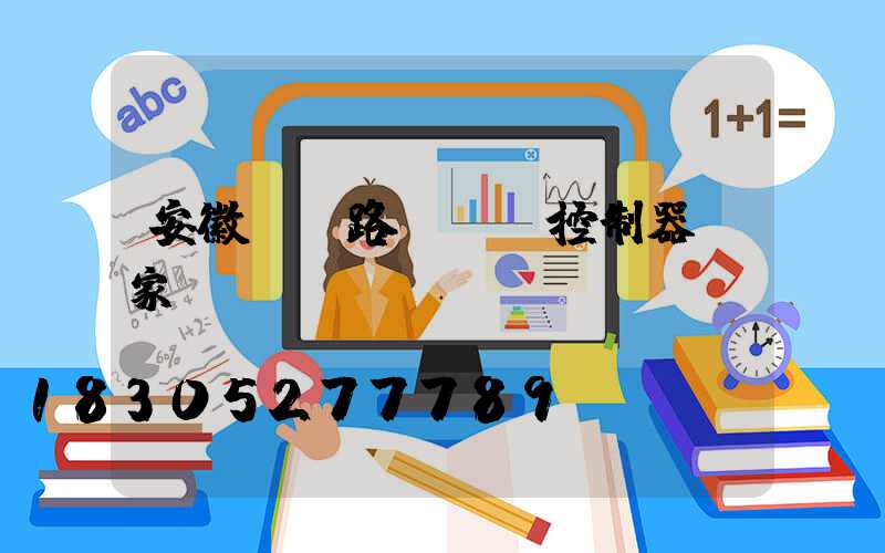 安徽nb路燈單燈控制器廠家