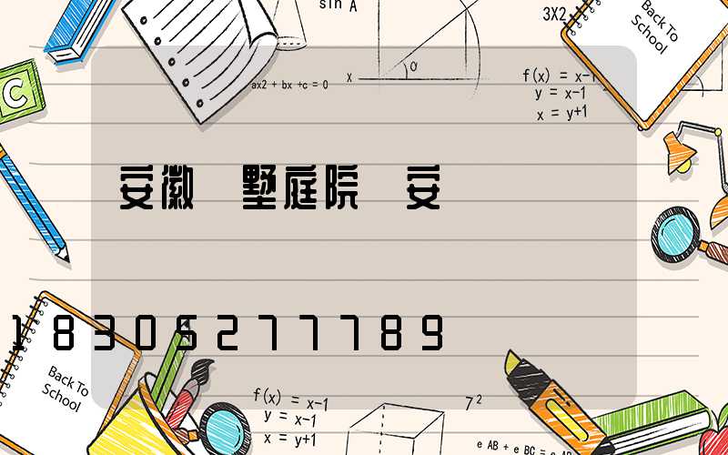 安徽別墅庭院燈安裝