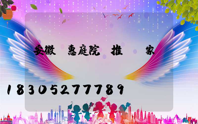 安徽實惠庭院燈推薦廠家