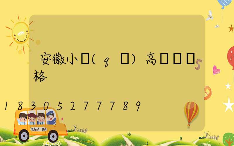 安徽小區(qū)高桿燈價格