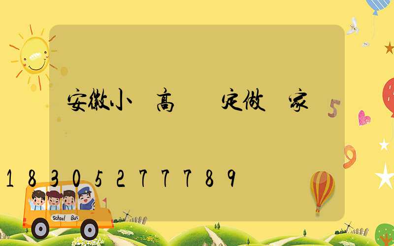 安徽小區高桿燈定做廠家