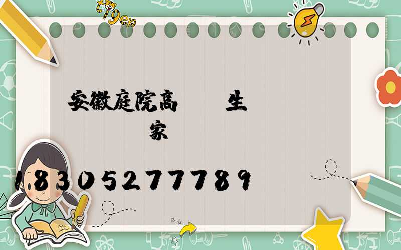 安徽庭院高桿燈生產(chǎn)廠家