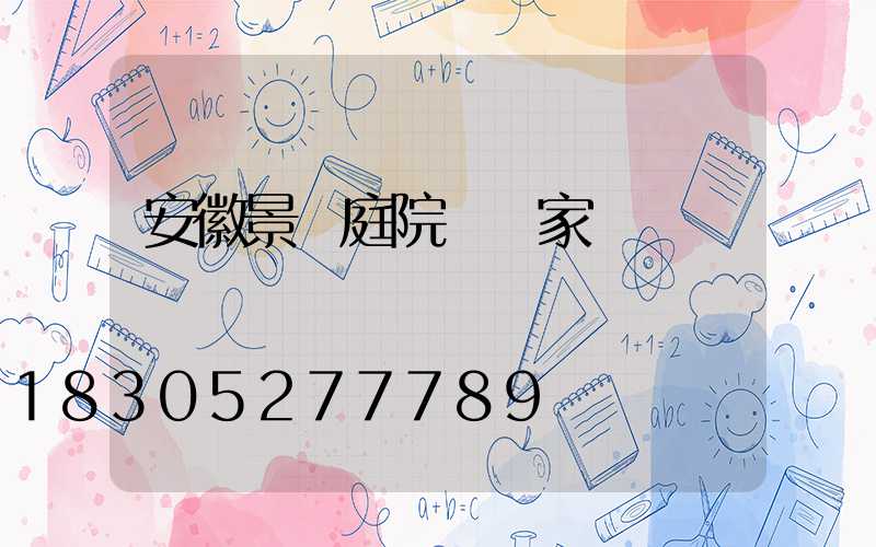 安徽景觀庭院燈廠家