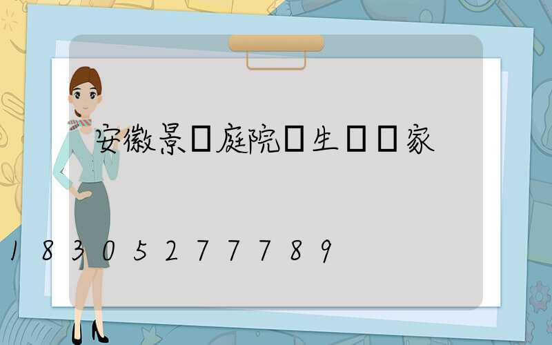 安徽景觀庭院燈生產廠家