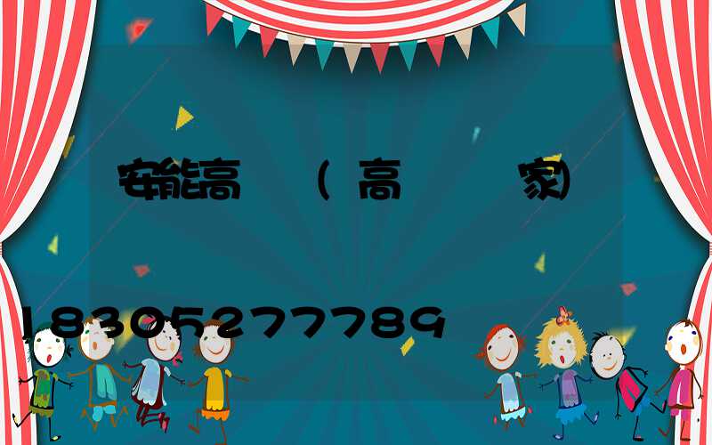 安能高桿燈(高桿燈廠家)
