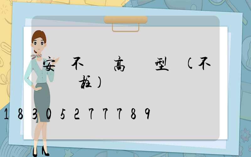 安陽不銹鋼高桿燈型號(不銹鋼燈柱)
