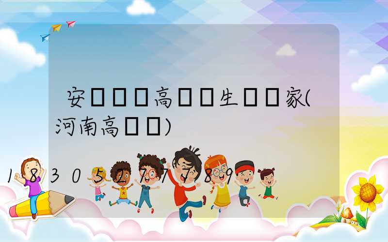 安陽廣場高桿燈生產廠家(河南高桿燈)