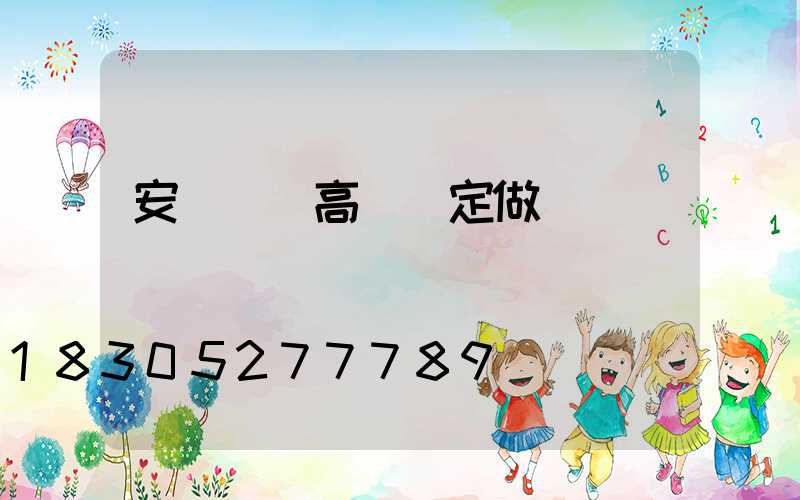 安陽碼頭高桿燈定做