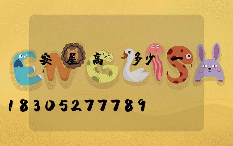 安順屋頂高桿燈多少錢一個