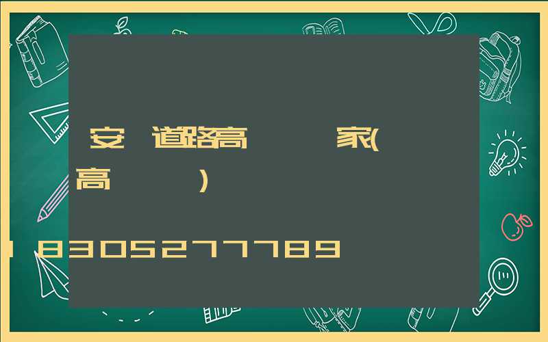 安順道路高桿燈廠家(貴陽高桿燈廠)