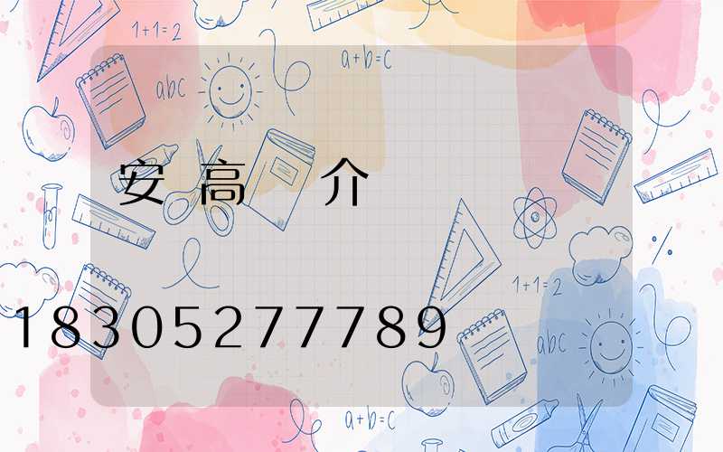 安順高桿燈介紹