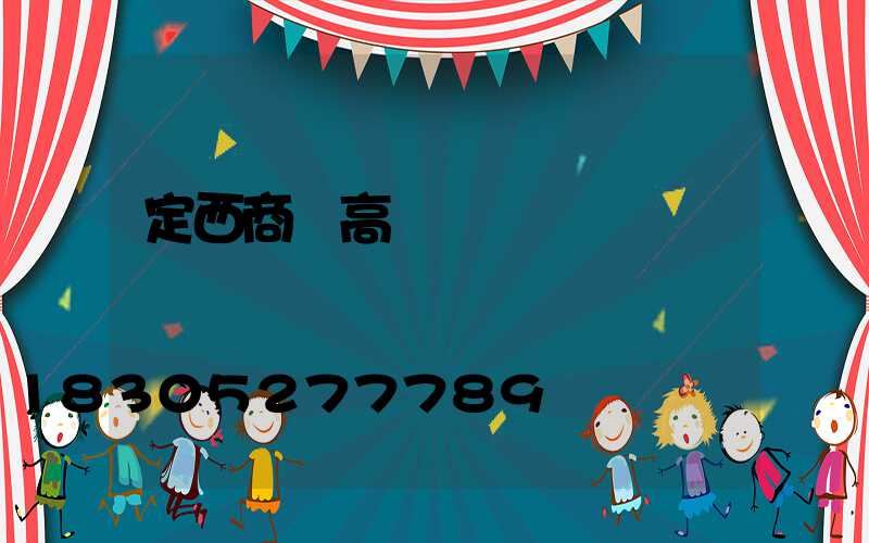 定西商業高桿燈