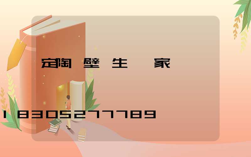 定陶墻壁燈生產廠家