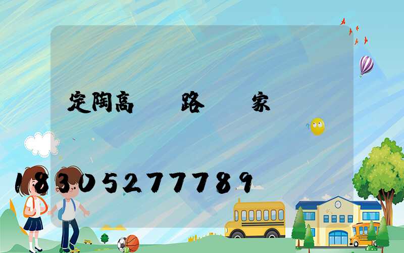 定陶高桿燈路燈廠家