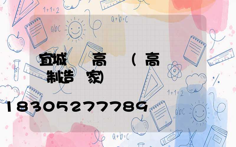 宜城專業高桿燈(高桿燈專業制造廠家)