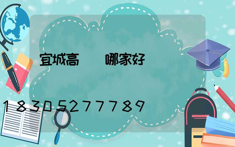 宜城高桿燈哪家好