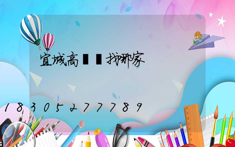 宜城高桿燈找哪家