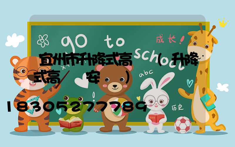 宜州市升降式高桿燈(升降式高桿燈安裝圖)