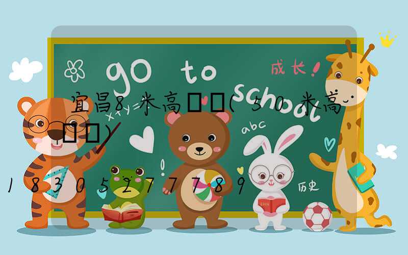 宜昌8米高桿燈(50米高桿燈)