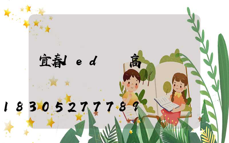 宜春led廣場高桿燈