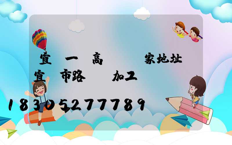 宜賓一體高桿燈廠家地址(宜賓市路燈桿加工廠)