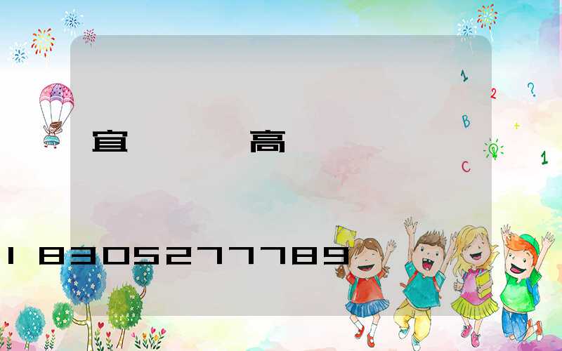 宜賓運動場高桿燈