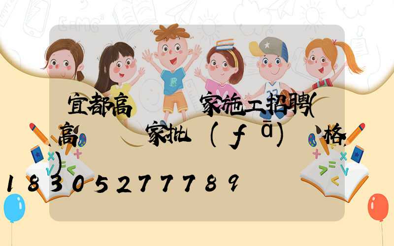 宜都高桿燈廠家施工招聘(高桿燈廠家批發(fā)價格)