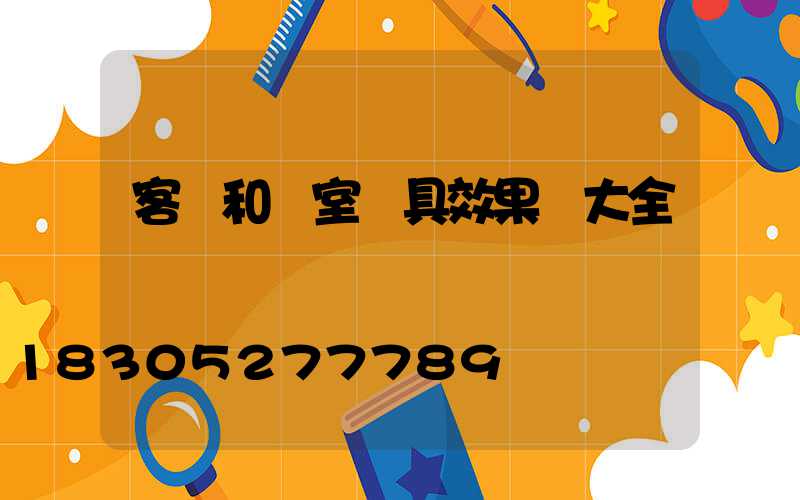 客廳和臥室燈具效果圖大全