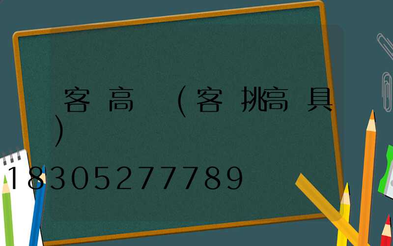客廳高桿燈(客廳挑高燈具)
