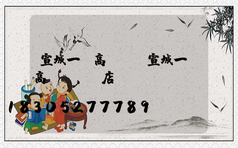 宣城一體高桿燈(宣城一體高桿燈專賣店)