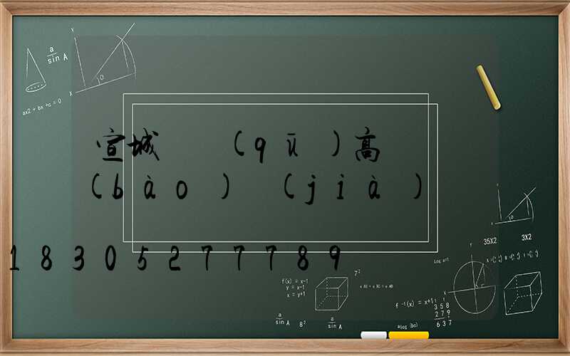 宣城廠區(qū)高桿燈報(bào)價(jià)