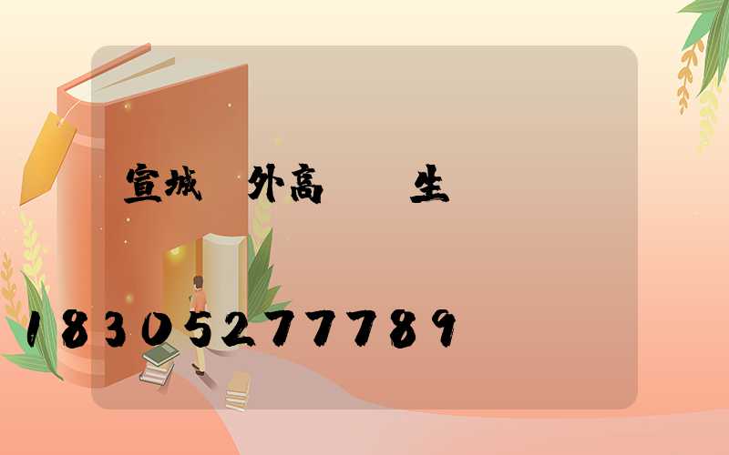 宣城戶外高桿燈生產