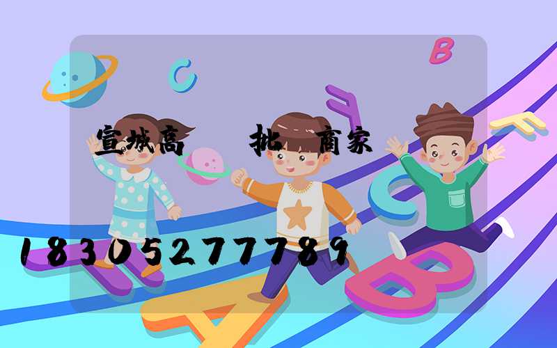 宣城高桿燈批發商家