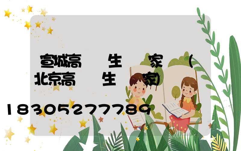 宣城高桿燈生產廠家電話(北京高桿燈生產廠家)