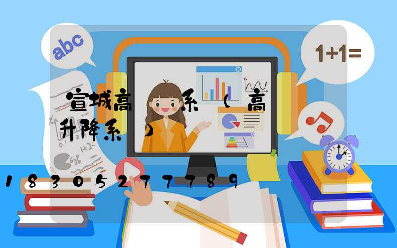 宣城高桿燈系統(高桿燈雙升降系統)