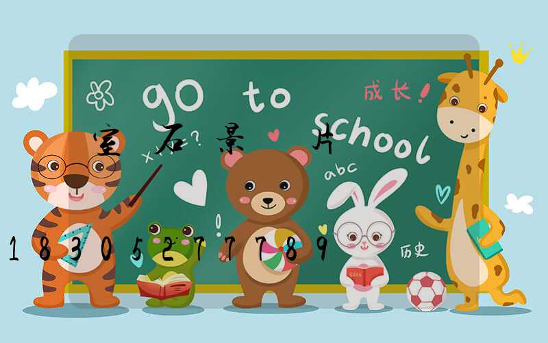 室內石頭景觀圖片