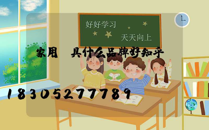 家用燈具什么品牌好知乎