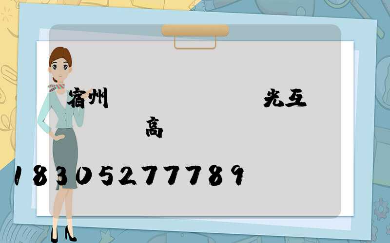 宿州風(fēng)光互補(bǔ)高桿燈
