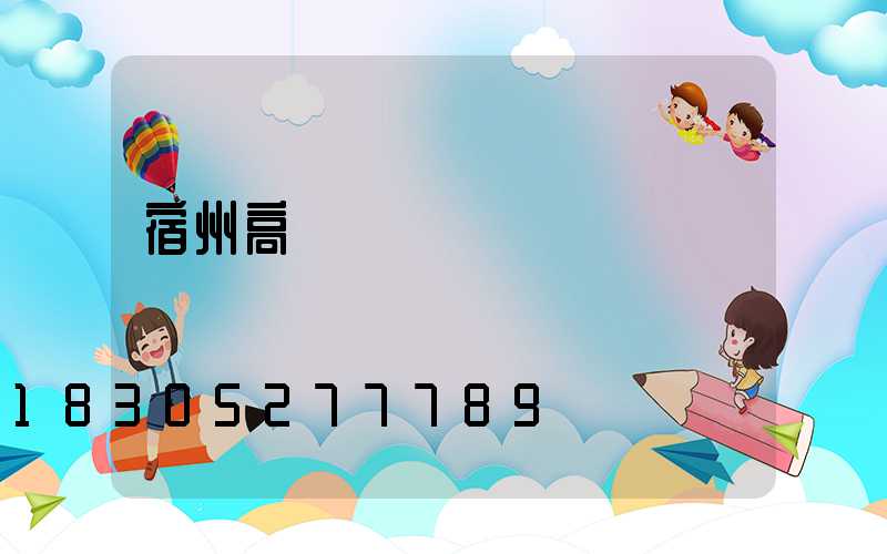 宿州高桿燈經銷