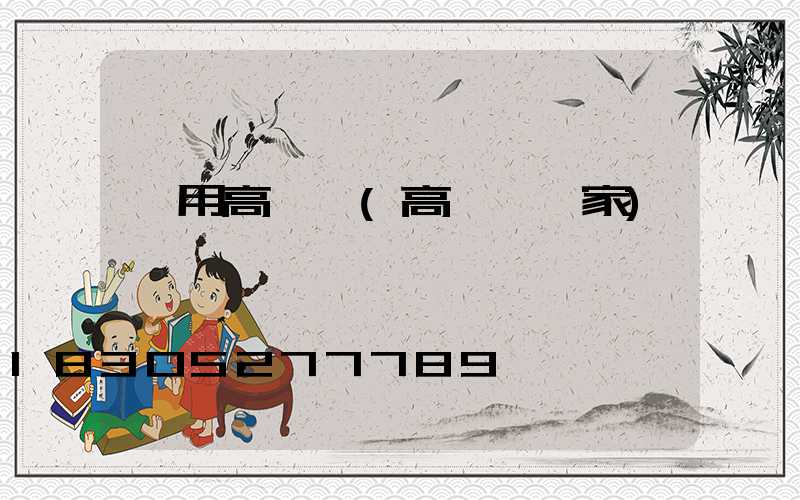 實用高桿燈(高桿燈廠家)