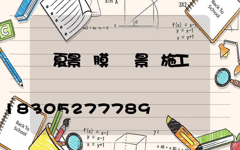 寧夏景區膜結構景觀施工